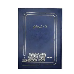 دفتر شرح وقایع 100 برگ اداری(رحلی آ4)با جلد گالینگور