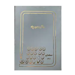 دفتر صدور چک 200 برگ اداری(رحلی آ4) با جلد گالینگور