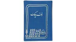 دفتر صدور چک 160 برگ اداری(خشتی) با جلد گالینگور