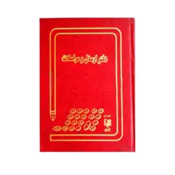 دفتر ارسال 160 برگ اداری(خشتی) با جلد گالینگور