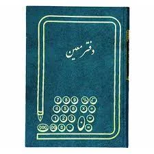 دفتر معین 300 برگ اداری(رحلی آ4) با جلد گالینگور