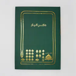 دفتر انبار 200 برگ اداری(رحلی آ4) با جلد گالینگور