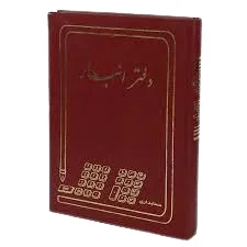 دفتر انبار 100 برگ اداری(رحلی آ4) با جلد گالینگور