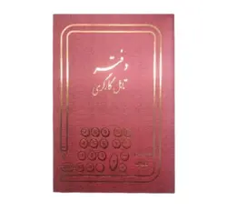 دفتر تابل کارگری 80 برگ (خشتی) با جلد گالینگور