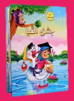 لوح تقدیر جشن الفبا