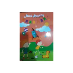 لوح تقدیر پایان دوره پیش دبستانی