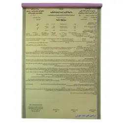 مبایعه نامه سه برگی کاربن دار سایز 50*35