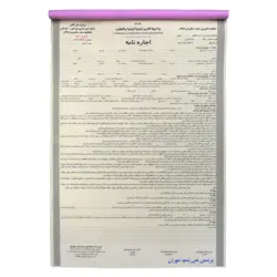 مبایعه نامه سه برگی کاربن دار سایز 50*35