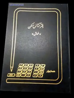 دفتر آژانس املاک 200 برگ رحلی