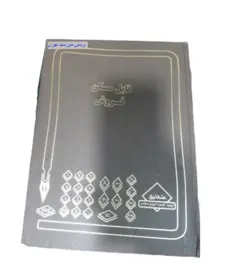 دفتر فروش مسکن 80 برگ اداری با جلد گالینگور