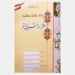 دفتر ارزشیابی مستمر