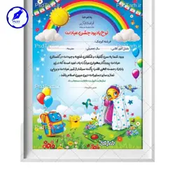 لوح تقدیر جشن تکلیف