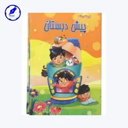 لوح تقدیر پایان دوره پیش دبستانی