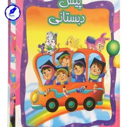 لوح تقدیر پایان دوره پیش دبستانی