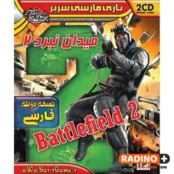 بازی کامپیوتری BattleField 2 نشر فارسی سریر - رادینو پلاس