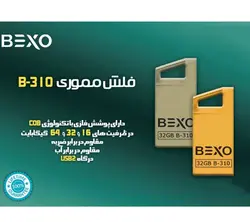 فلش مموری بکسو مدل B-310 ظرفیت 32 گیگابایت