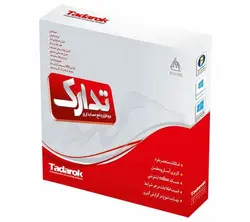 نرم افزار حسابداری تدارک نسخه فروشگاهی
