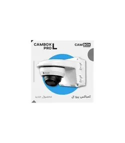 باکس جعبه تقسیم پلاستیکی روکار کم باکس CAM BOX پرو ال pro l مخصوص دوربین دام