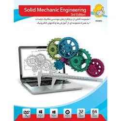 نرم افزار Solid Mechanic Engineering 3nd Edition نشر گردو - فروشگاه اینترنتی کالا 35