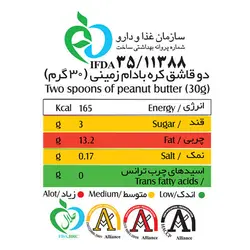 کره بادام زمینی نمکی شیررضا - 450 گرم - فروشگاه اینترنتی کالا 35