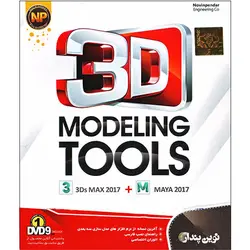 نرم افزار 3D Modeling Tools نشر نوین پندار | فروشگاه کالا35
