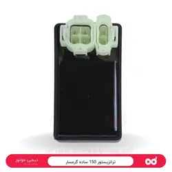 ترانزیستور 150 ساده گرمسار