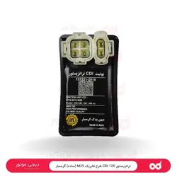 ترانزیستور CDI125 طرح فابریک M25( ساده) گرمسار