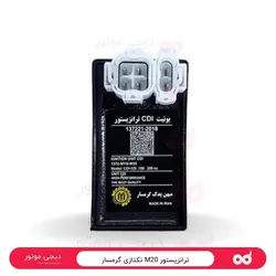 ترانزیستور M20 تکتازی گرمسار