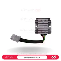 شارژر M70 تخت ساده گرمسار