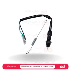 استپ ترمز عقب با فنر (RACER) - دیجی موتور
