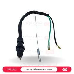 استپ ترمز عقب پلاس - دیجی موتور