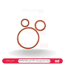 اورینگ 3 تیكه cc125 طلایی تکنیک - دیجی موتور