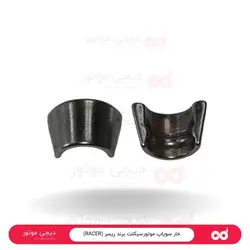 خار سوپاپ (RACER) - دیجی موتور