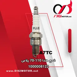 شمع هندا 70 پلاس - دیجی موتور