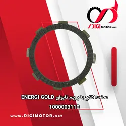 صفحه کلاچ با پرچم تايوان ENERGI GOLD - دیجی موتور