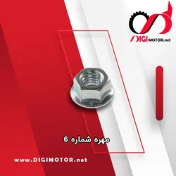 مهره اگزوز الماس - دیجی موتور
