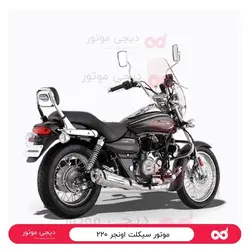 موتور سیکلت اونجر ۲۲۰