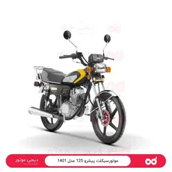 موتورسیکلت پیشرو 125 CDI استارتی