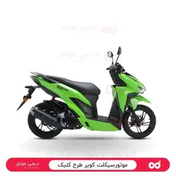 موتورسیکلت کویر طرح کلیک