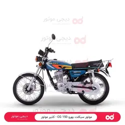 موتور سیکلت بهرو 150 CG - کثیر موتور - دیجی موتور