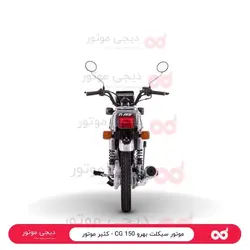 موتور سیکلت بهرو 150 CG - کثیر موتور - دیجی موتور