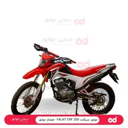 موتور سیکلت FALAT CRF 200 - همتاز موتور - دیجی موتور