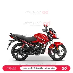 موتور سیکلت ایگنایتر 125 - کثیر موتور - دیجی موتور