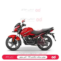 موتور سیکلت ایگنایتر 125 - کثیر موتور - دیجی موتور