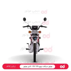 موتور سیکلت بهرو 125 CG - کثیر موتور - دیجی موتور