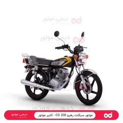 موتور سیکلت رهرو 200 CG - کثیر موتور - دیجی موتور