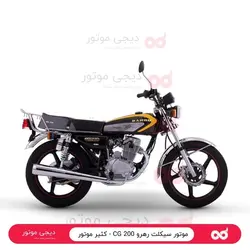 موتور سیکلت رهرو 200 CG - کثیر موتور - دیجی موتور