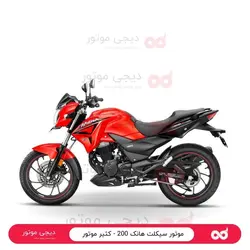 موتور سیکلت هانک 200 - کثیر موتور - دیجی موتور