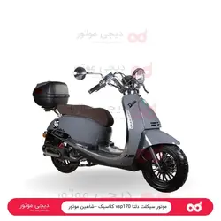 موتور سیکلت دلتا vsp170 کلاسیک - شاهین موتور - دیجی موتور