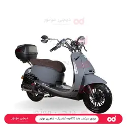 موتور سیکلت دلتا vsp170 کلاسیک - شاهین موتور - دیجی موتور